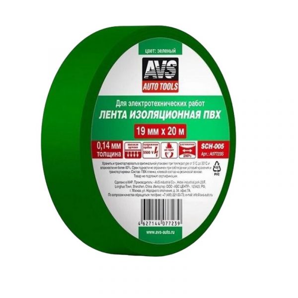 Изолента AVS A07723S 20 м x 19 мм, зеленый